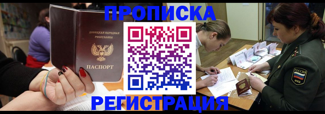 прописка ребенка в Димитровграде