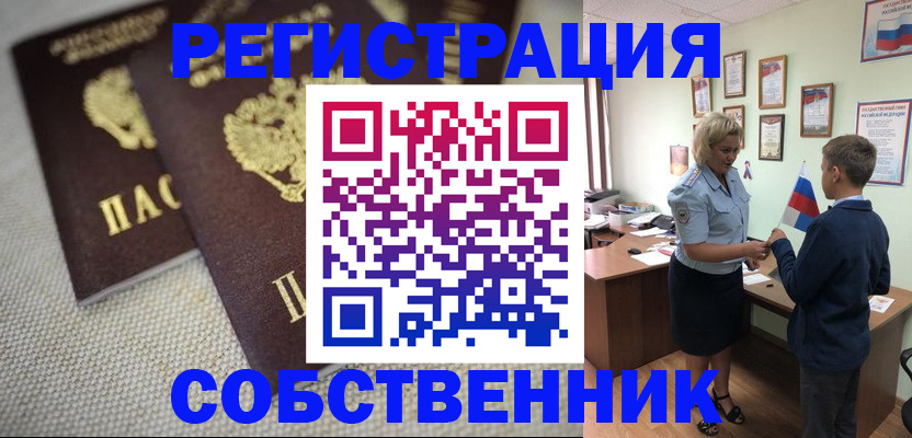 временная регистрация в Димитровграде