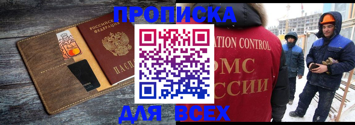 прописка от собственника в Димитровграде