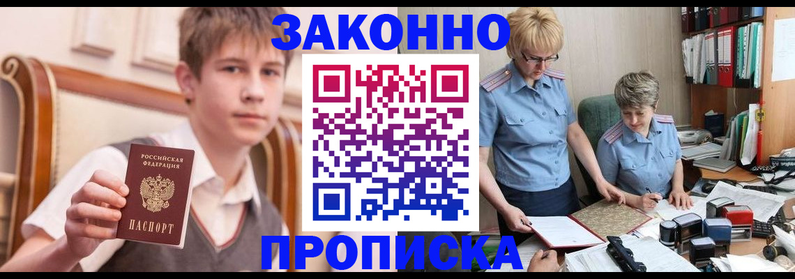 временная регистрация для школы в Димитровграде